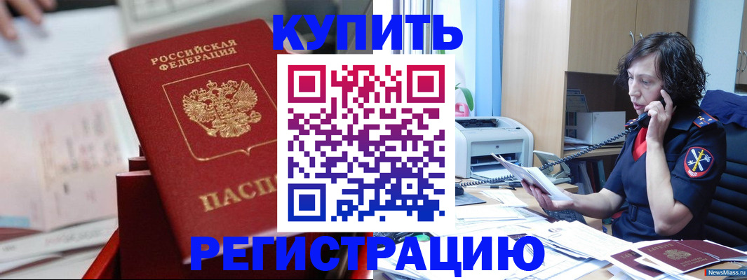 прописка регистрация в Асино